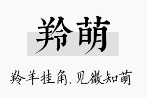 羚萌名字的寓意及含义