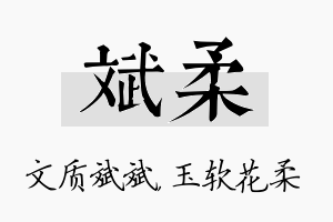 斌柔名字的寓意及含义