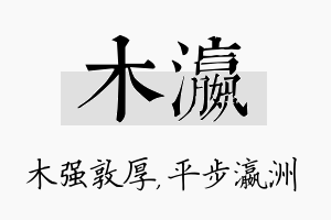 木瀛名字的寓意及含义