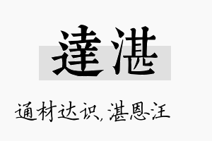 达湛名字的寓意及含义