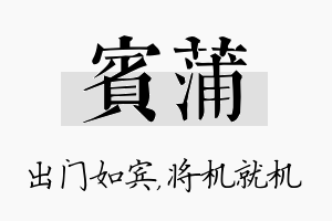 宾蒲名字的寓意及含义