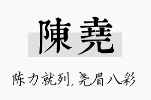 陈尧名字的寓意及含义