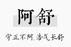 阿舒名字的寓意及含义