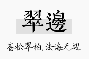 翠边名字的寓意及含义