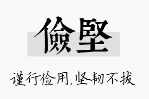 俭坚名字的寓意及含义