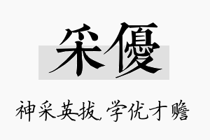 采优名字的寓意及含义