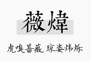 薇炜名字的寓意及含义