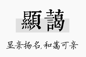 显蔼名字的寓意及含义