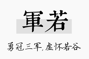 军若名字的寓意及含义