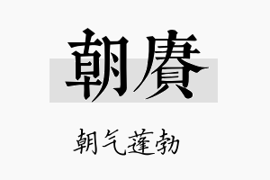 朝赓名字的寓意及含义