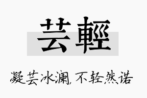 芸轻名字的寓意及含义