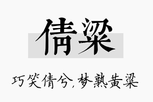 倩粱名字的寓意及含义