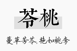 苓桃名字的寓意及含义