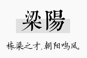 梁阳名字的寓意及含义