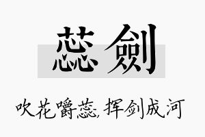 蕊剑名字的寓意及含义