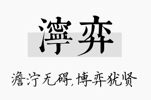 泞弈名字的寓意及含义