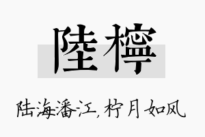 陆柠名字的寓意及含义