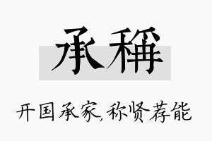 承称名字的寓意及含义