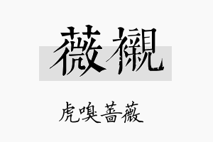 薇衬名字的寓意及含义