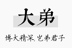 大弟名字的寓意及含义