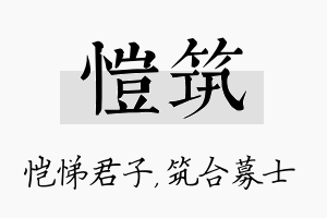 恺筑名字的寓意及含义