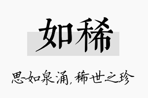 如稀名字的寓意及含义