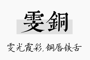 雯铜名字的寓意及含义