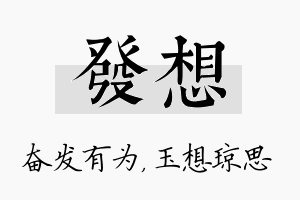 发想名字的寓意及含义