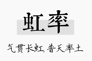 虹率名字的寓意及含义