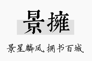 景拥名字的寓意及含义