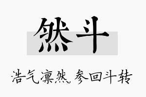 然斗名字的寓意及含义