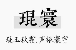 琨寰名字的寓意及含义