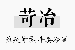 苛冶名字的寓意及含义