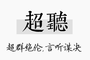 超听名字的寓意及含义