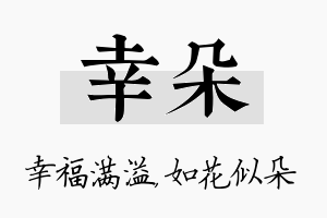 幸朵名字的寓意及含义