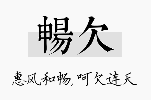 畅欠名字的寓意及含义