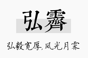 弘霁名字的寓意及含义