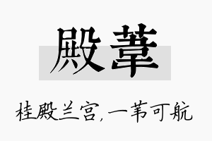 殿苇名字的寓意及含义