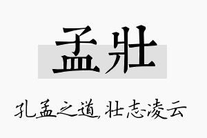 孟壮名字的寓意及含义