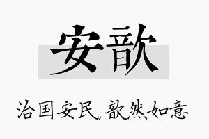 安歆名字的寓意及含义