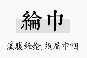 纶巾名字的寓意及含义