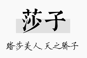 莎子名字的寓意及含义