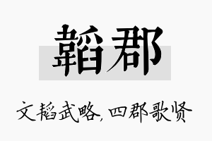 韬郡名字的寓意及含义