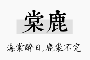 棠鹿名字的寓意及含义