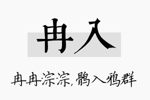 冉入名字的寓意及含义