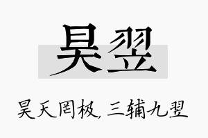 昊翌名字的寓意及含义