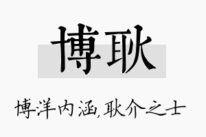 博耿名字的寓意及含义