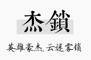 杰锁名字的寓意及含义