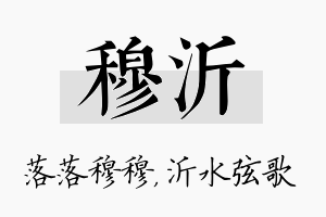 穆沂名字的寓意及含义