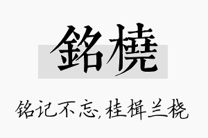 铭桡名字的寓意及含义